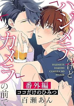 Amazon.co.jp: 可愛いだけじゃ満足できない【コミックス版】【電子限定